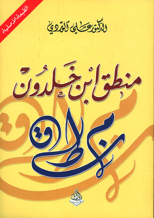 مقدمة ابن خلدون