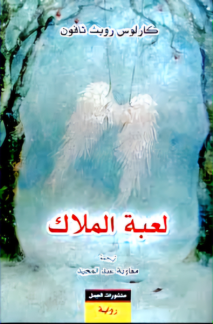 ملاك