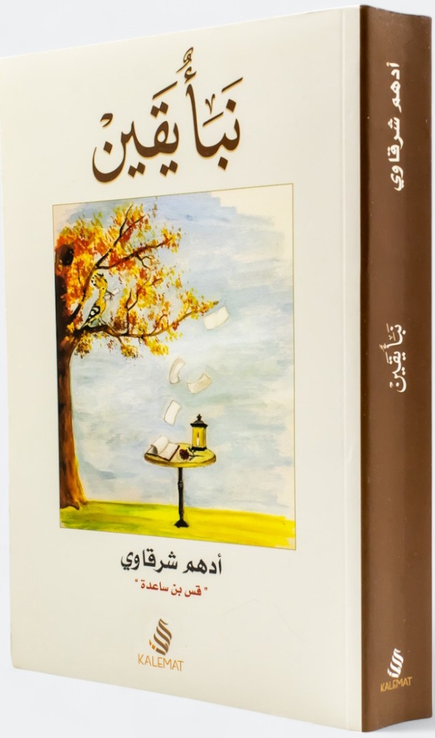 نبأ يقين