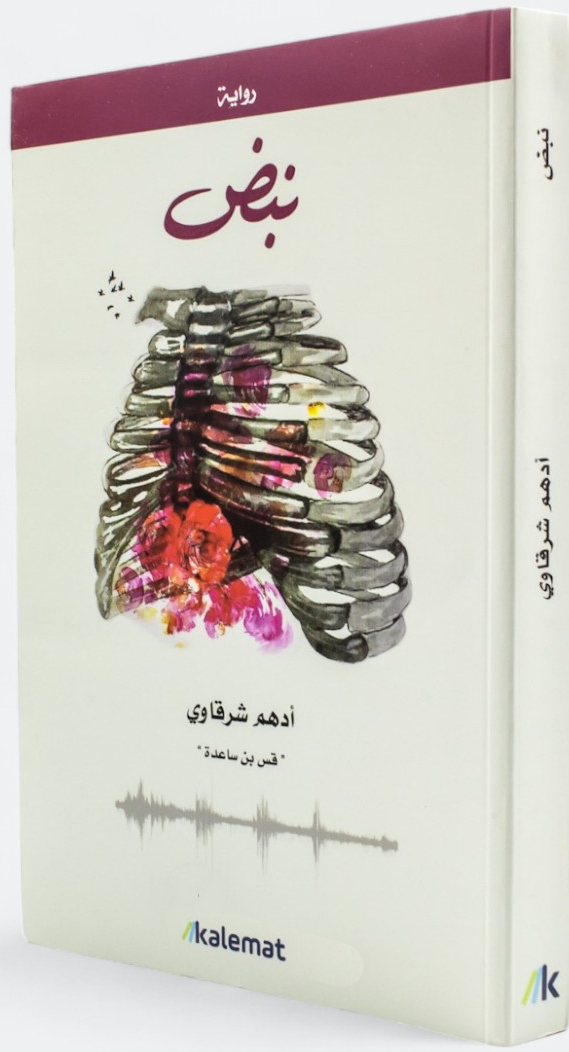 نبض