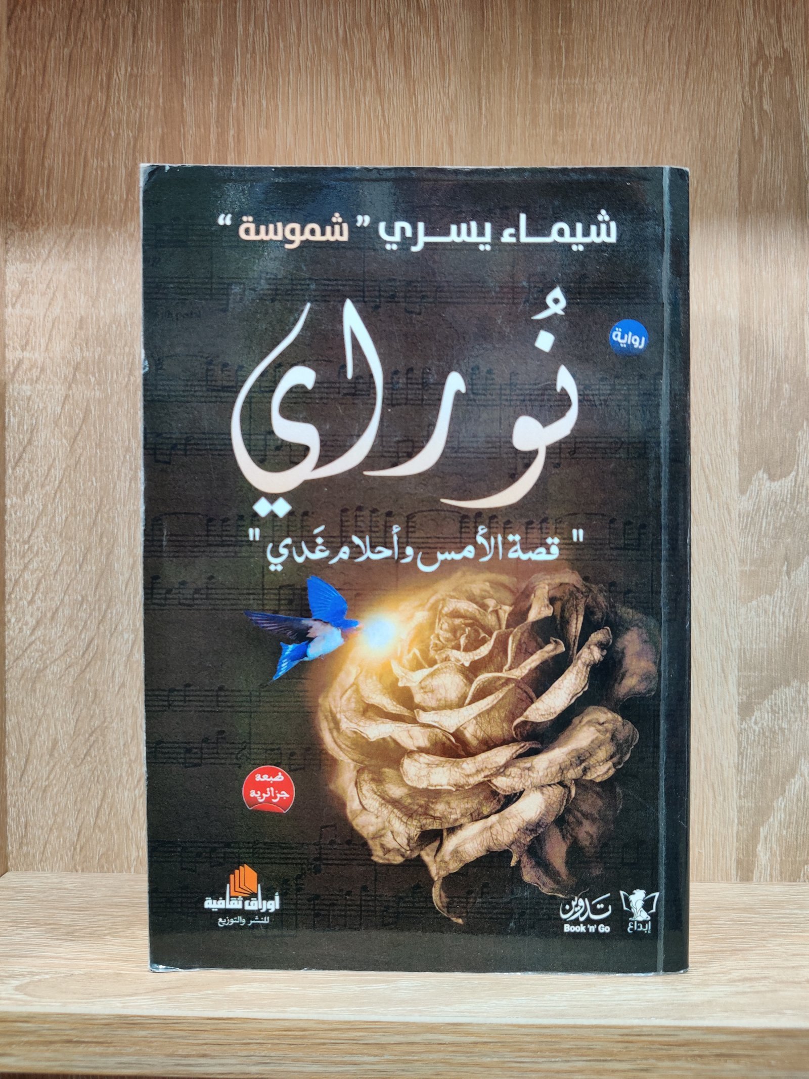 نوراي