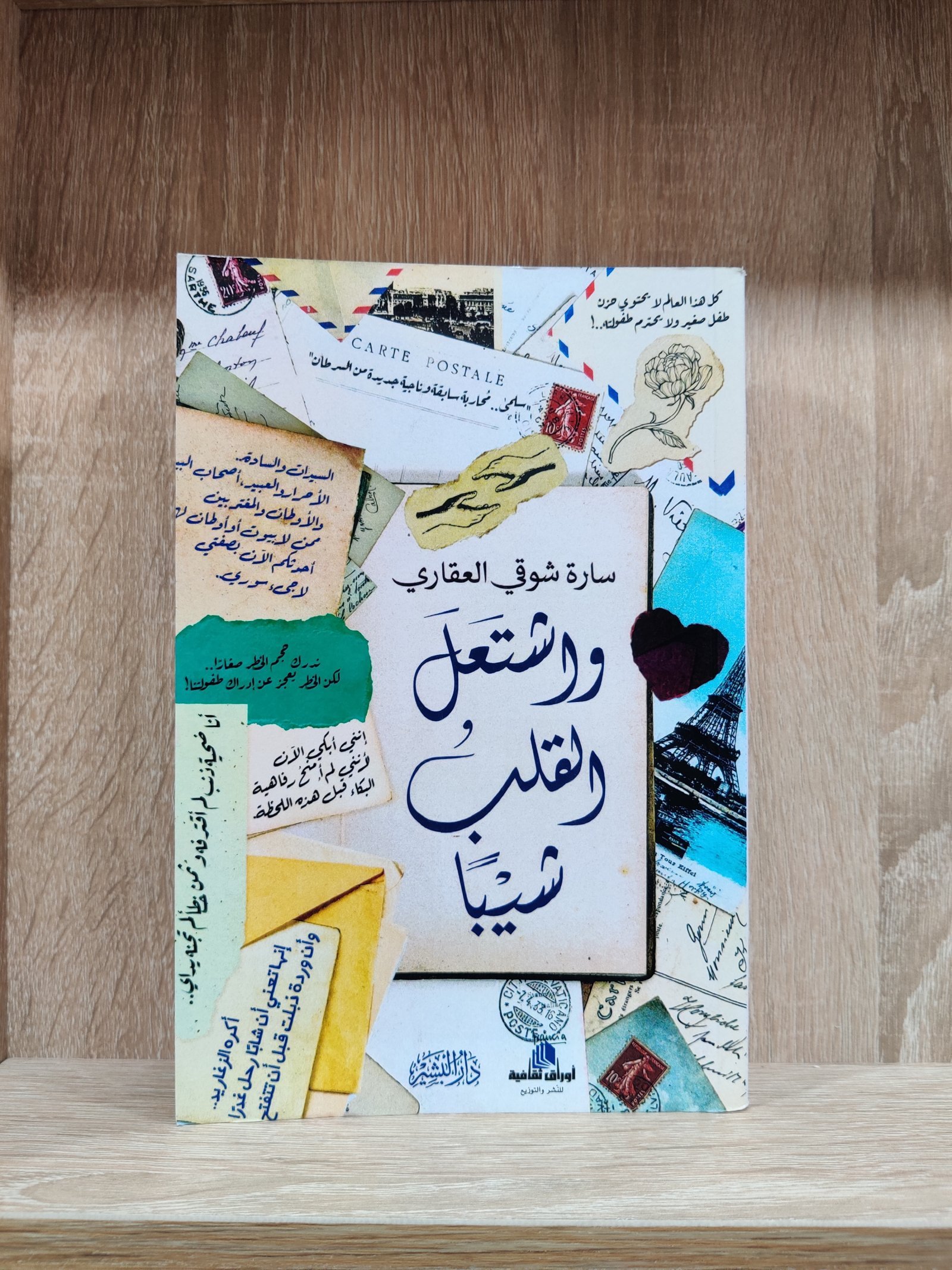 واشتعل القلب شيبا