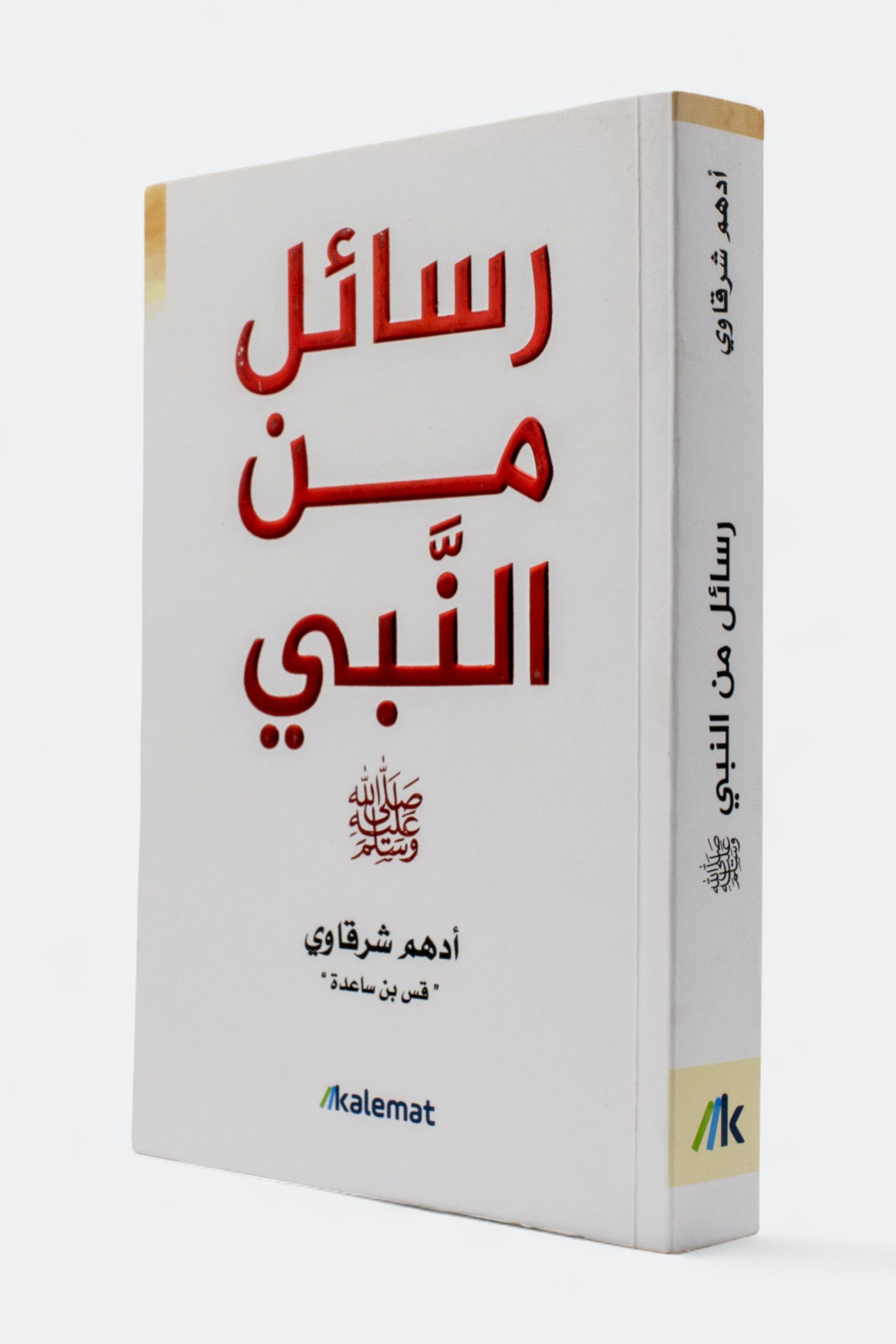 رسائل من القرآن