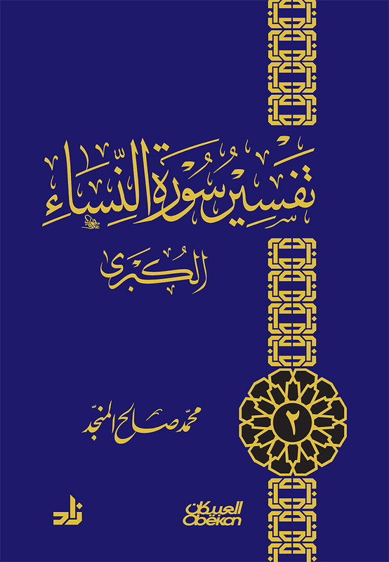 تفسير صورة النساء الكبرى