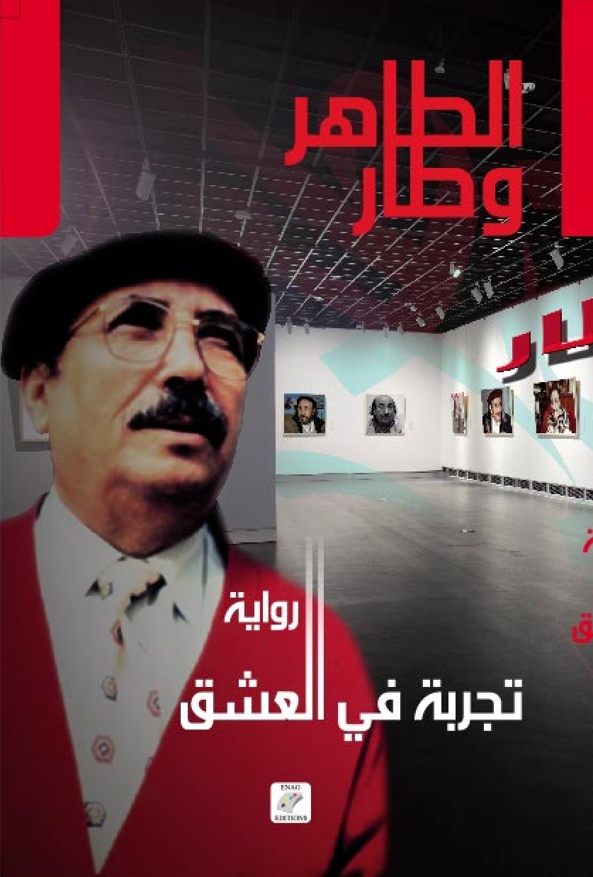 تجربة في العشق