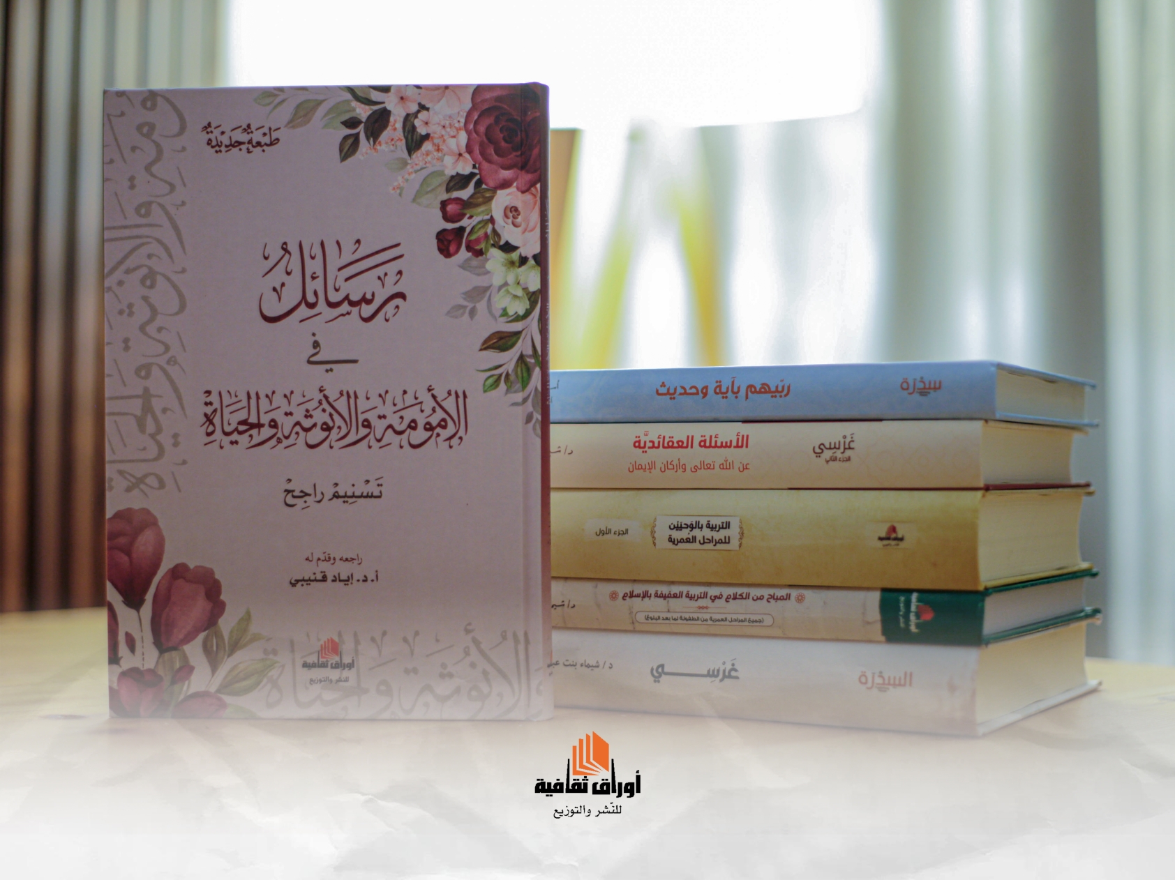 الباقة التربوية