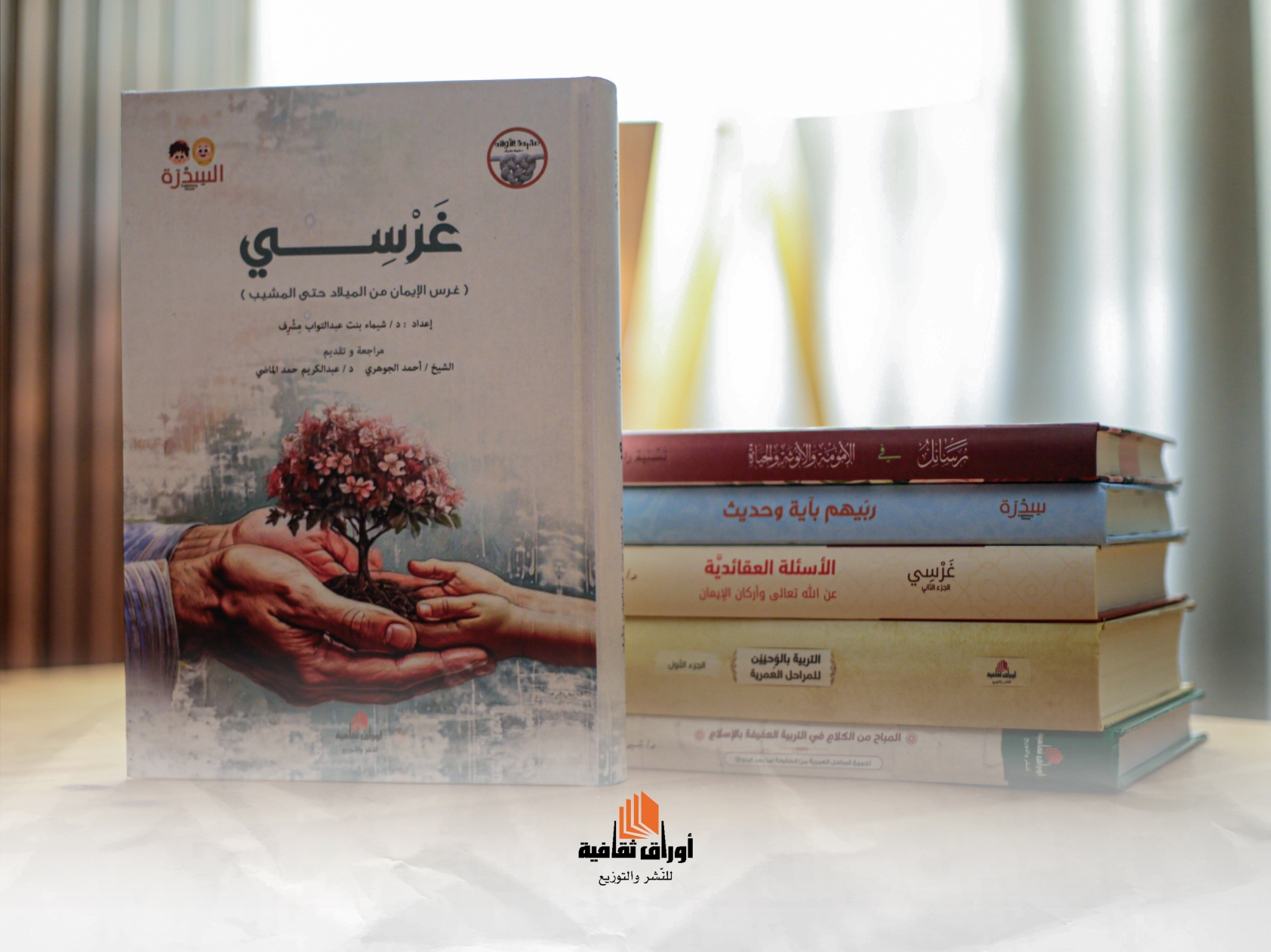 الباقة التربوية