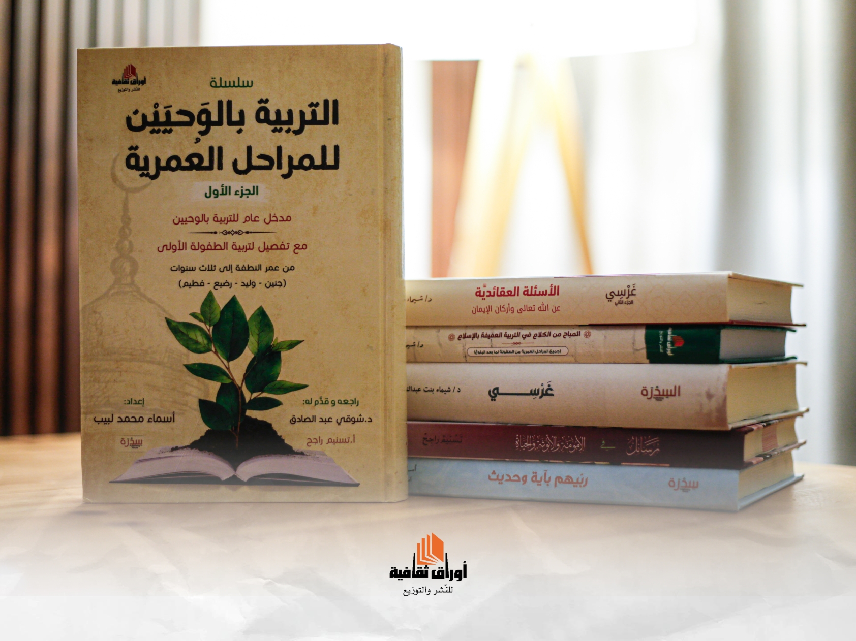 الباقة التربوية