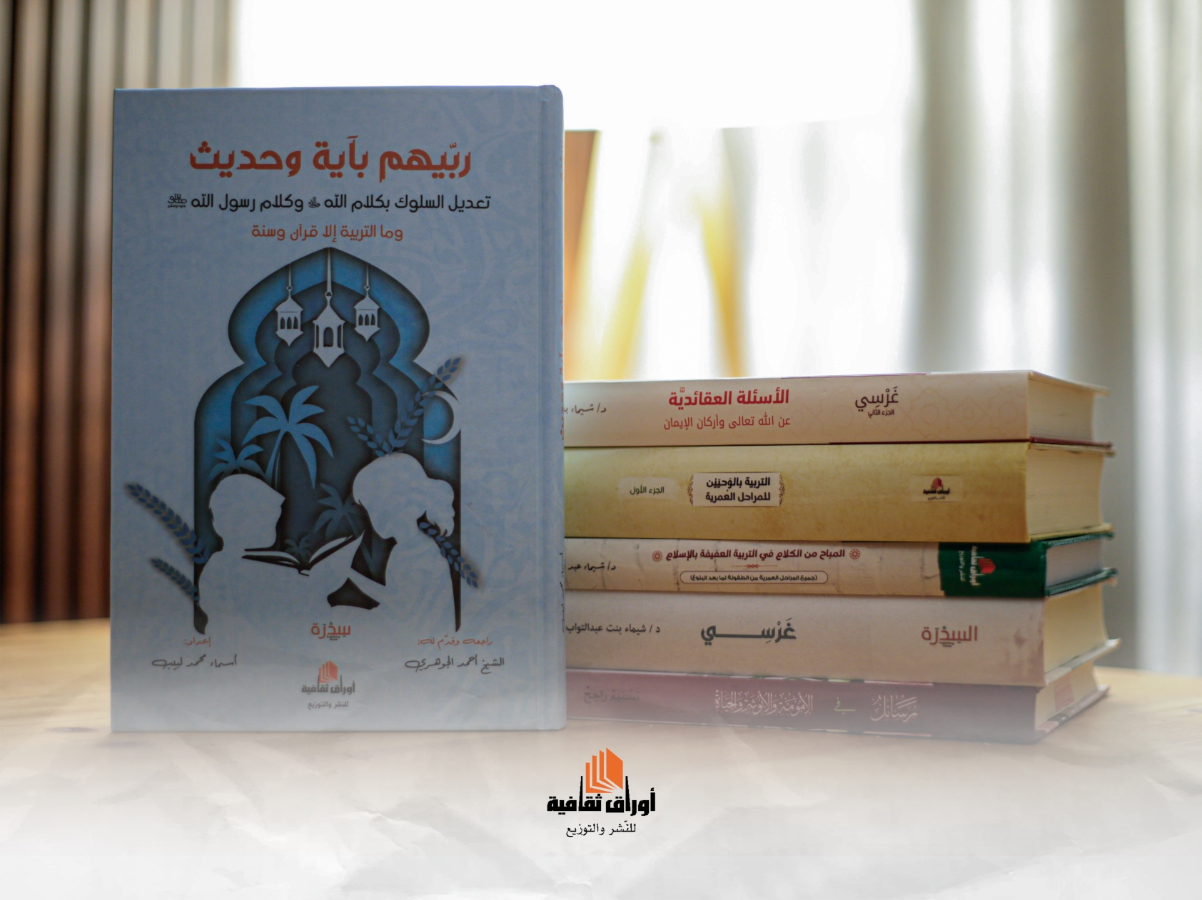 ربيهم بآية وحديث