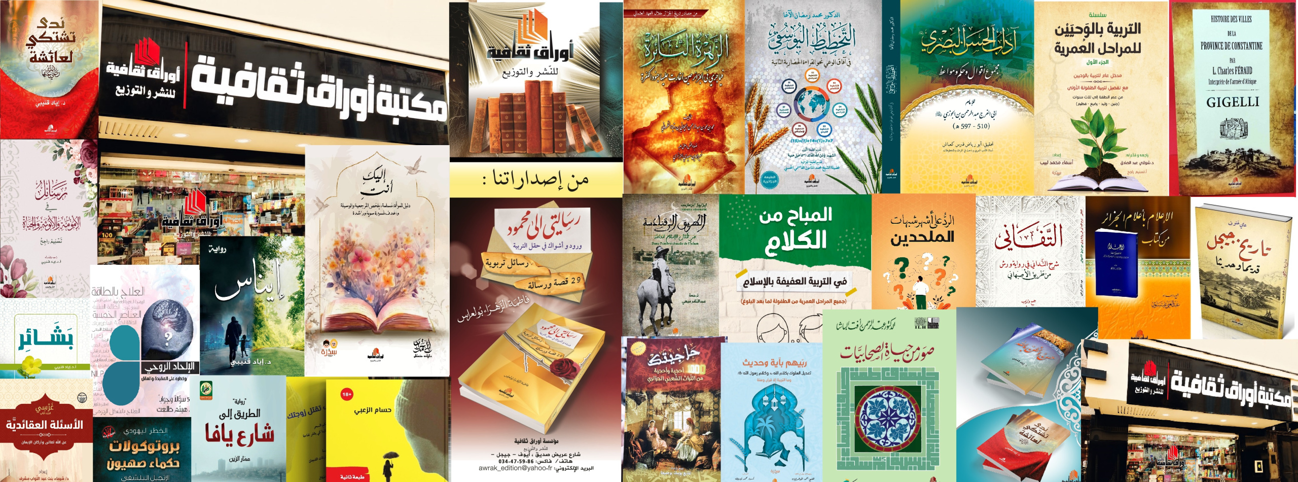 بمناسبة افتتاخ المقر الجديد لمكتبتنا بطريق الصومام بجوار مطعم طرابزون اخترنا ان ننظم معرض للكتاب بالمقر الجديد انطلاقا من 10 جويلية الى غاية 24 دويلية